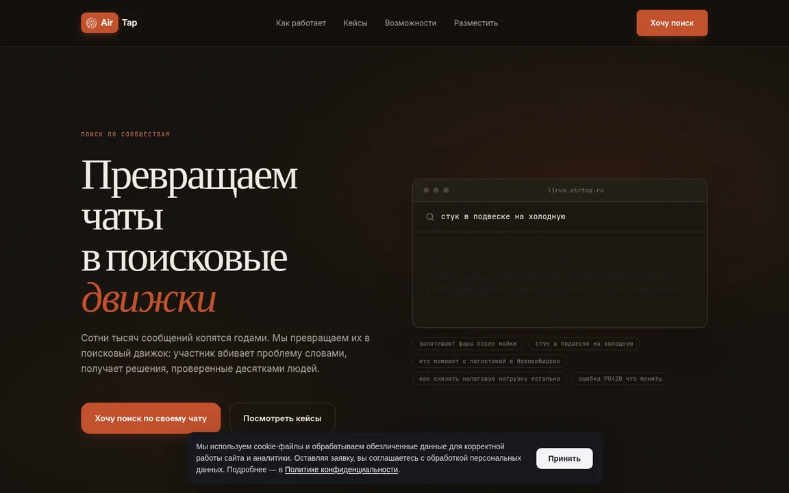 airtap — экран сайта