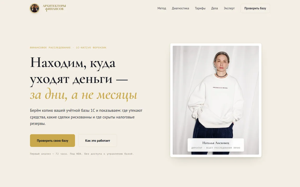 Архитекторы Финансов — экран сайта