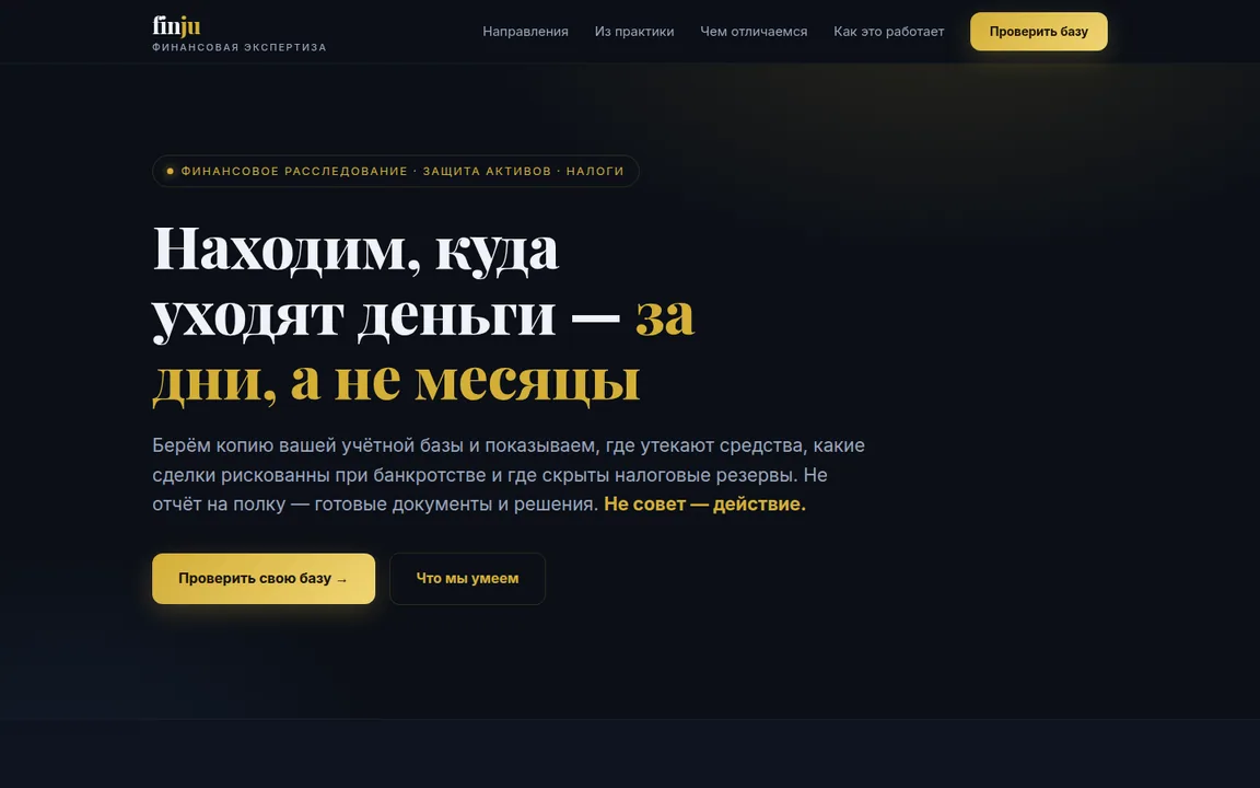 finju — экран сайта