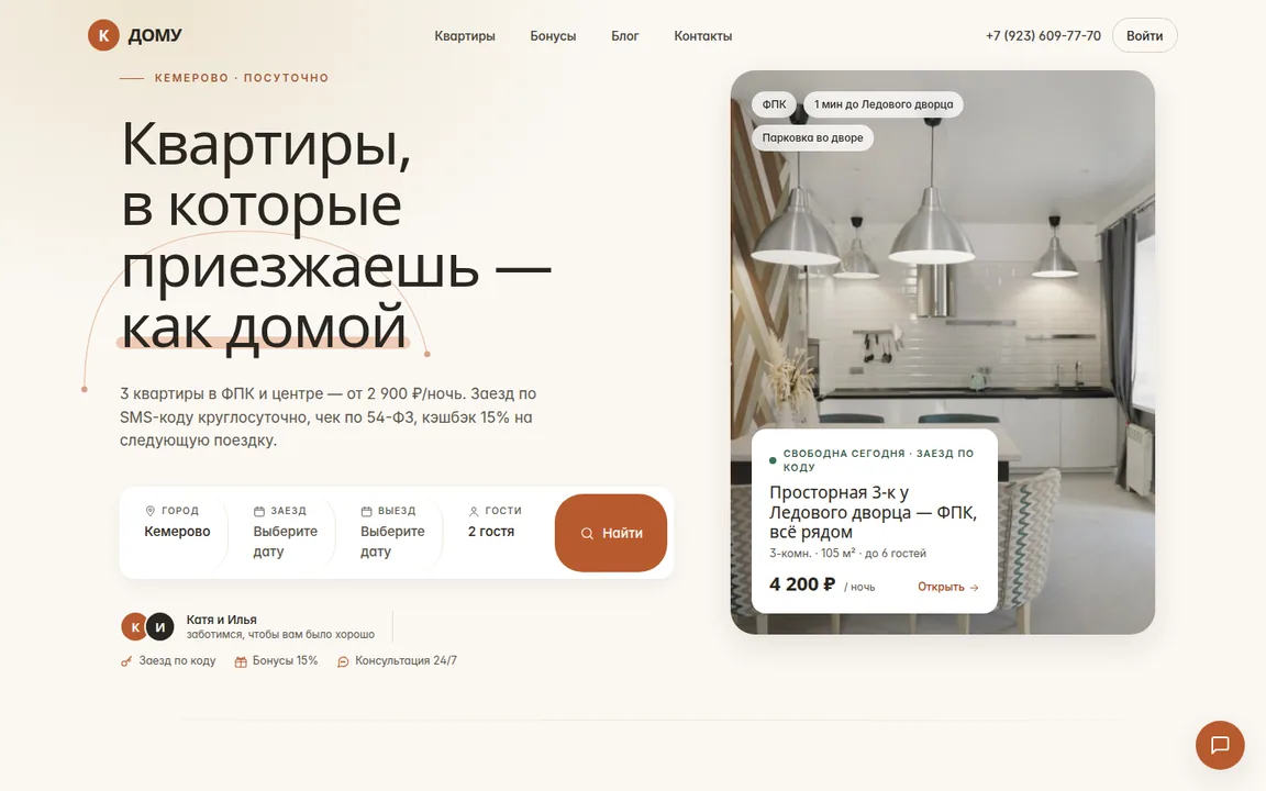 К ДОМУ — экран сайта