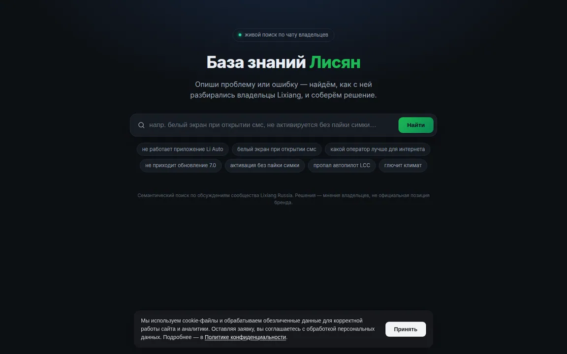 Лисян — экран сайта