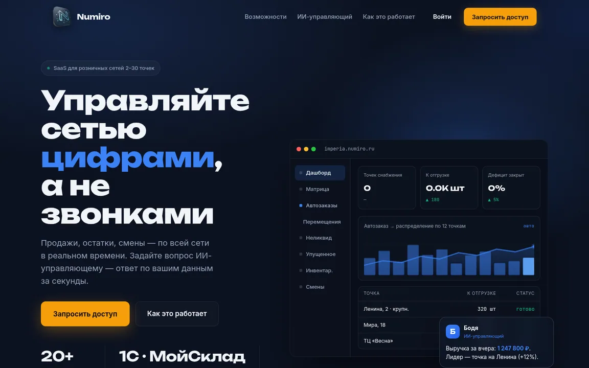 Numiro — экран сайта