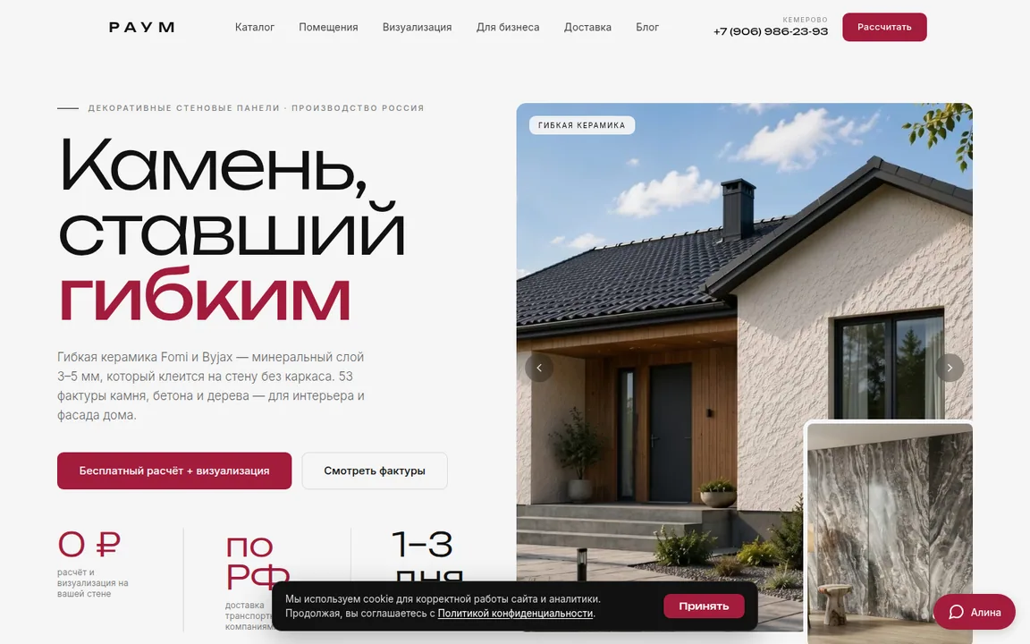 РАУМ — экран сайта