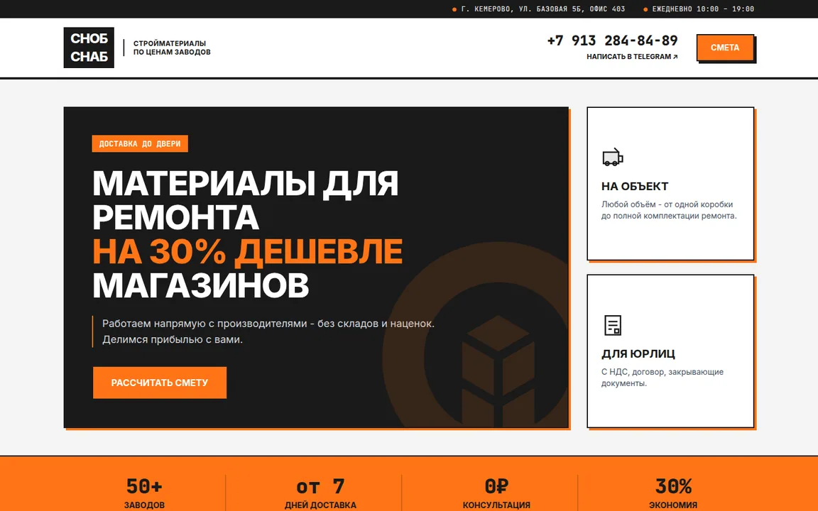 СнобСнаб — экран сайта