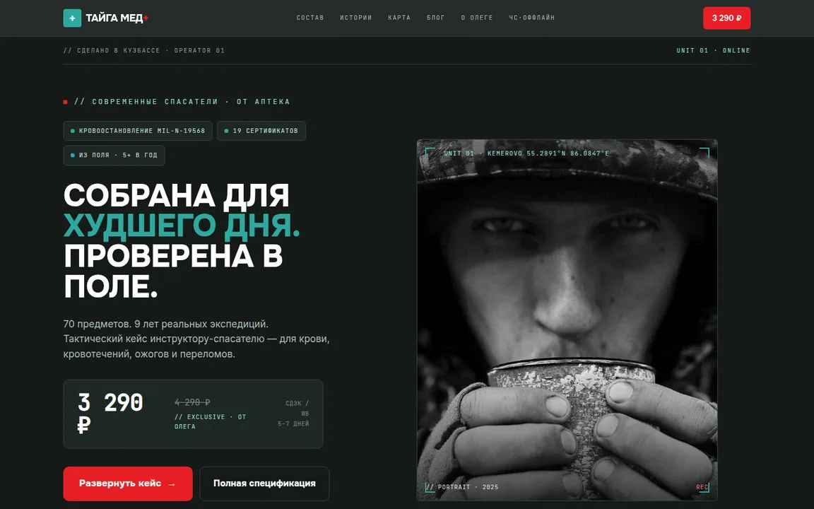 Тайга Мед+ — экран сайта