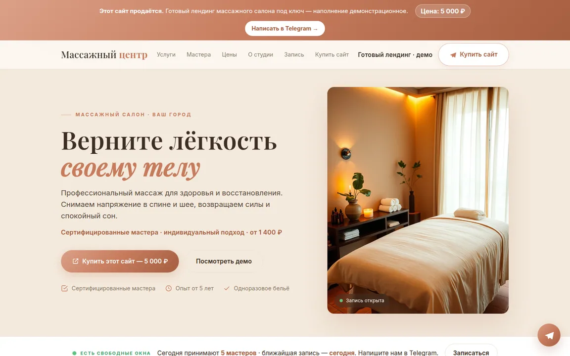 TeloSPA — экран сайта